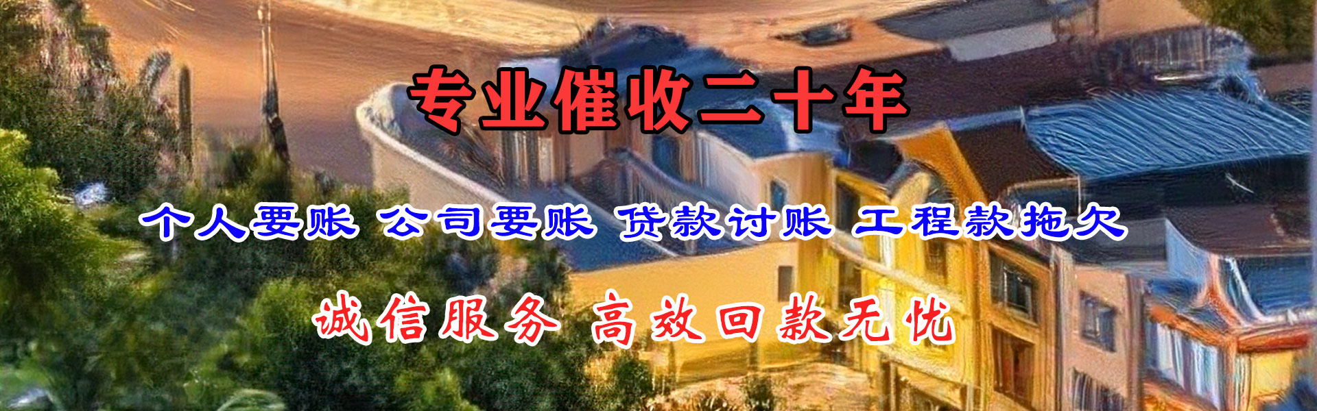 缙云追债公司