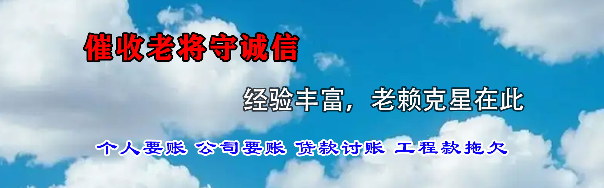 缙云收账公司